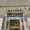 郵便局