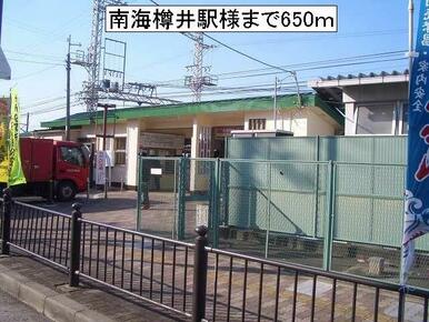 南海樽井駅様