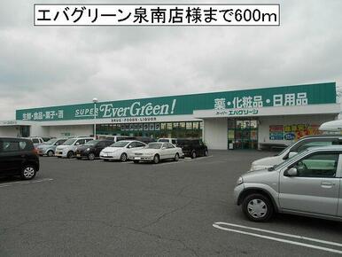 エバグリーン泉南店様