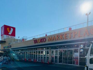 ヤオコーみつわ台店