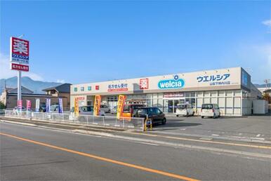 ウエルシア山梨下神内川店