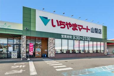 いちやまマート 山梨店