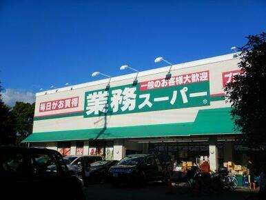 業務スーパー　富松店