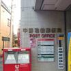 郵便局