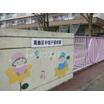 幼稚園、保育園
