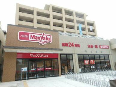 マックスバリュエクスプレス船堀駅前店