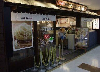 丸亀製麺ビーンズ武蔵中原