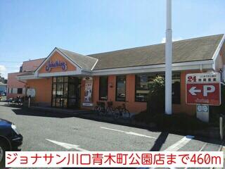 ジョナサン川口青木町公園店