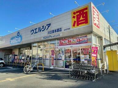 ウエルシア川口東本郷店