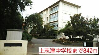 上志津中学校