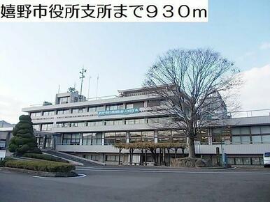 嬉野市役所まで930m