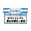 コンビニ