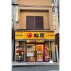 飲食店