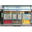 販売店