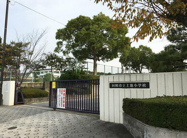 岡崎市立上地小学校