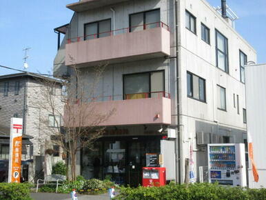 町田木曽西郵便局