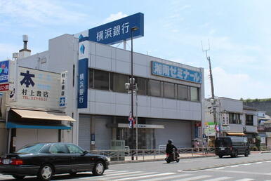 横浜銀行和田町支店