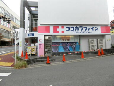 ココカラファイン市ヶ尾店