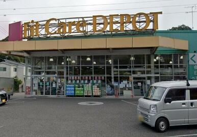 Fit　Care　DEPOT上矢部店