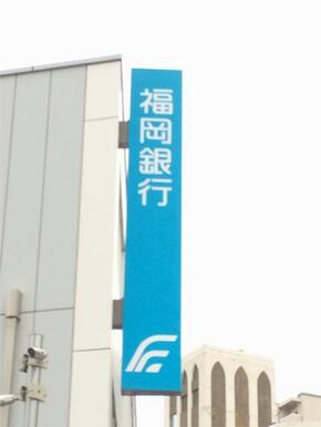 福岡銀行城野支店