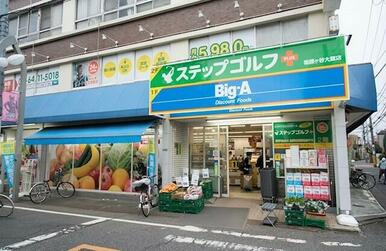 ビッグ・エー世田谷祖師谷店