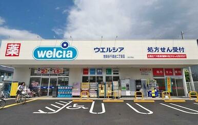 ウエルシア　世田谷千歳台二丁目店