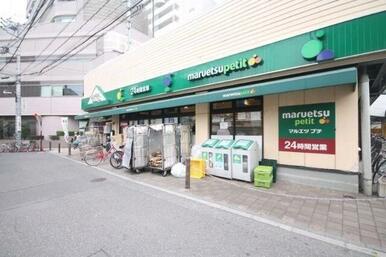 マルエツ茗荷谷店