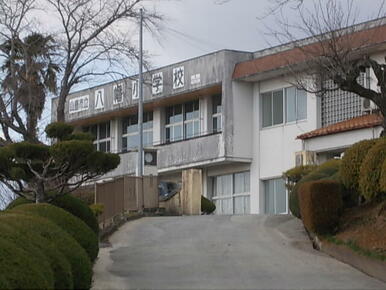 八幡小学校