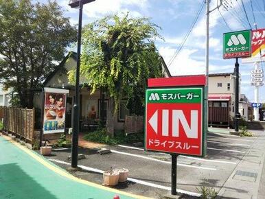 モスバーガー 甲府高畑店