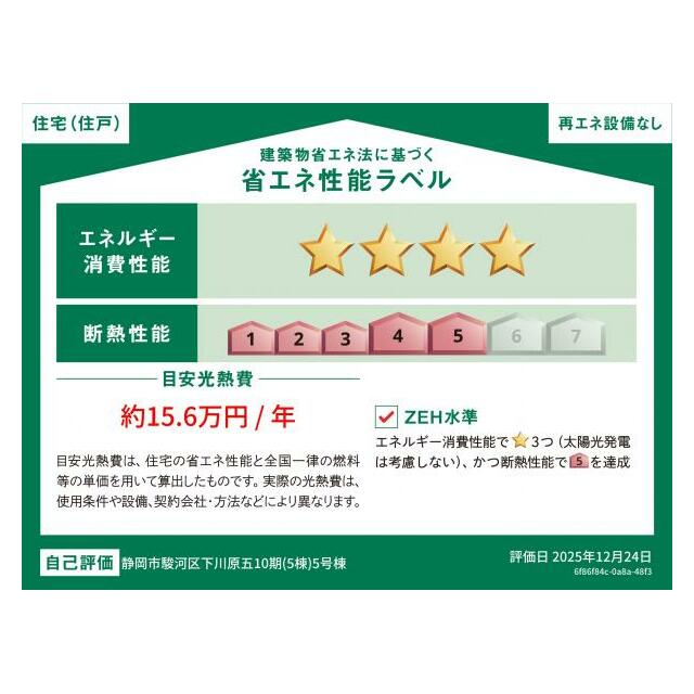 3号棟　省エネラベル