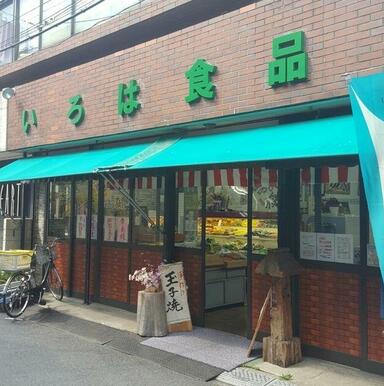 いろは食品栃木屋