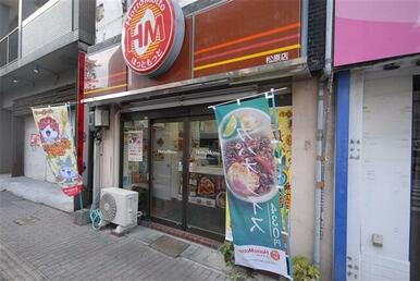 ほっともっと松原店