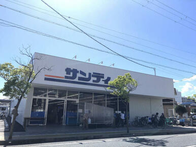 サンディ　伊丹昆陽店