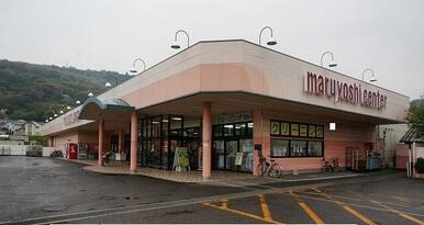 マルヨシセンターさん