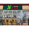 販売店