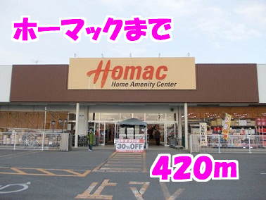 ホーマック