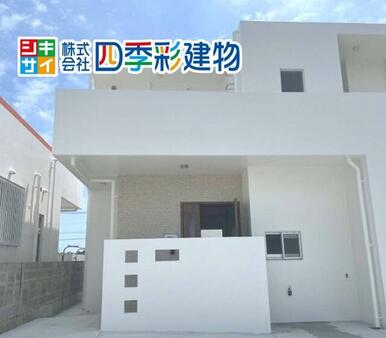 お住まい探しも四季彩にぃ