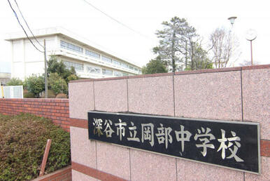 岡部中学校