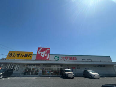スギ薬局　高屋店