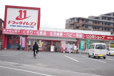 ドラッグイレブン畑中店