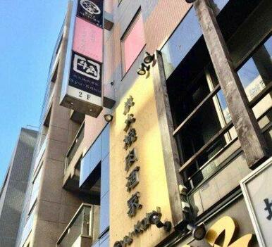 牛角 武蔵中原店