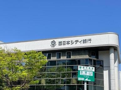 西日本シティ銀行　西新町支店