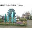 公園