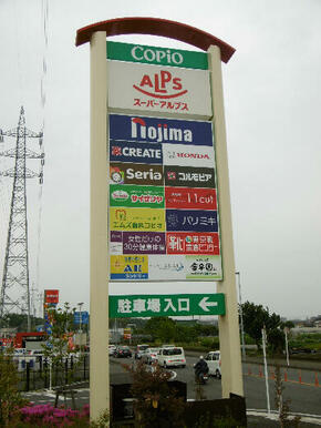 コピオ相模原インター