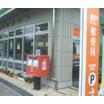 郵便局