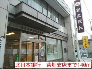 北日本銀行　茶畑支店