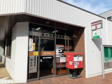 加古川駅前郵便局