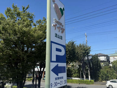 コモディイイダ 流山店