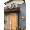 飲食店