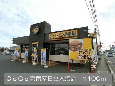 ＣｏＣｏ壱番屋日立大沼店